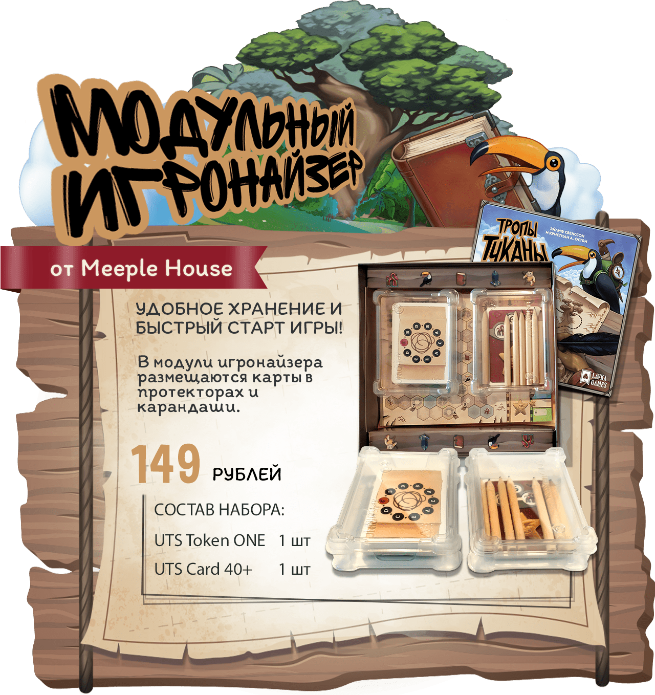 Тропы Туканы