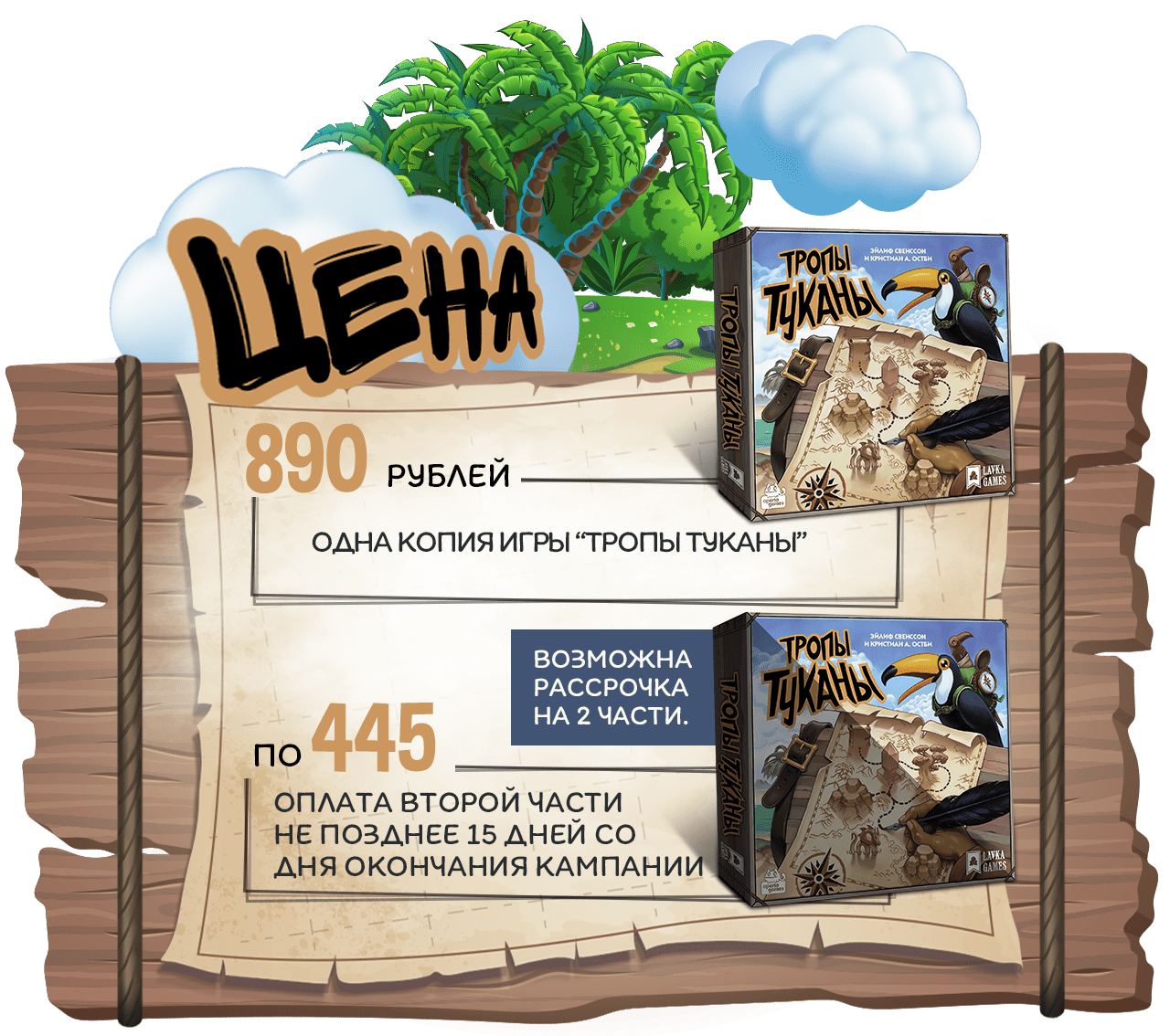 Тропы Туканы